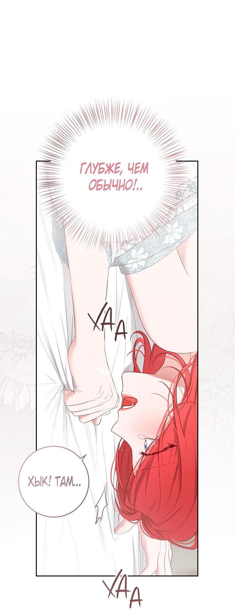 Манга Кажется, я попала в мир игры-гаремника - Глава 161.6 Страница 9