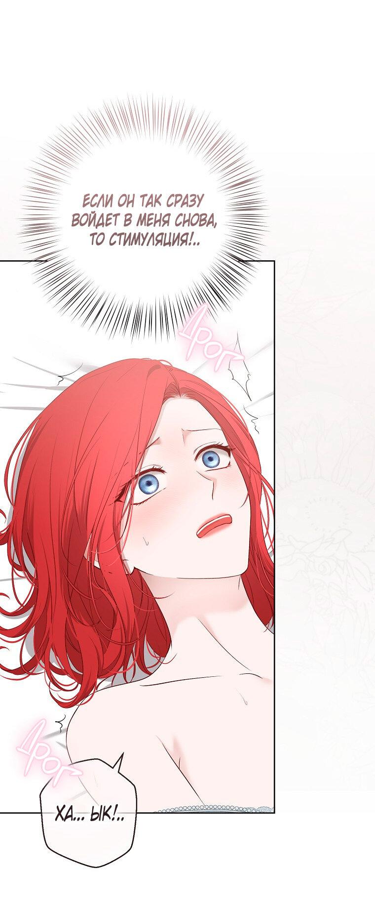 Манга Кажется, я попала в мир игры-гаремника - Глава 161.6 Страница 23