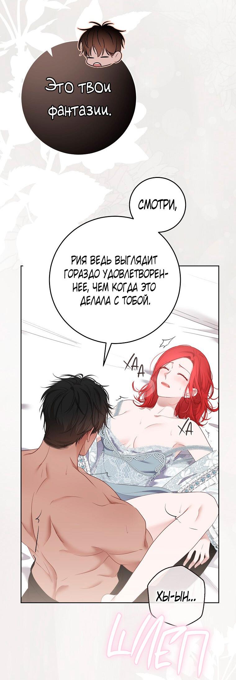 Манга Кажется, я попала в мир игры-гаремника - Глава 161.6 Страница 26