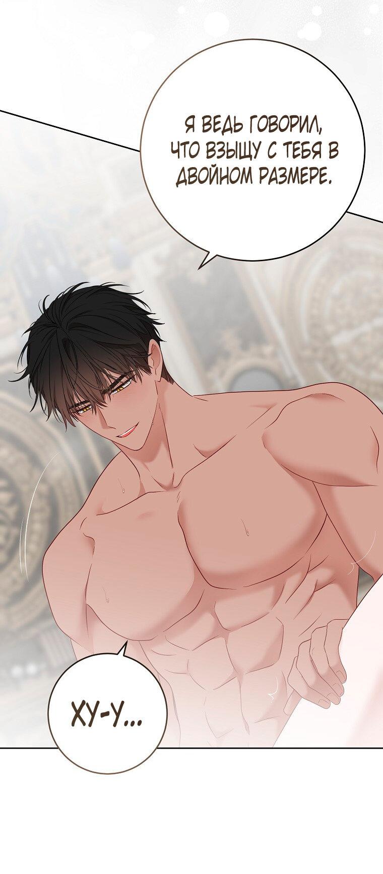 Манга Кажется, я попала в мир игры-гаремника - Глава 161.6 Страница 22