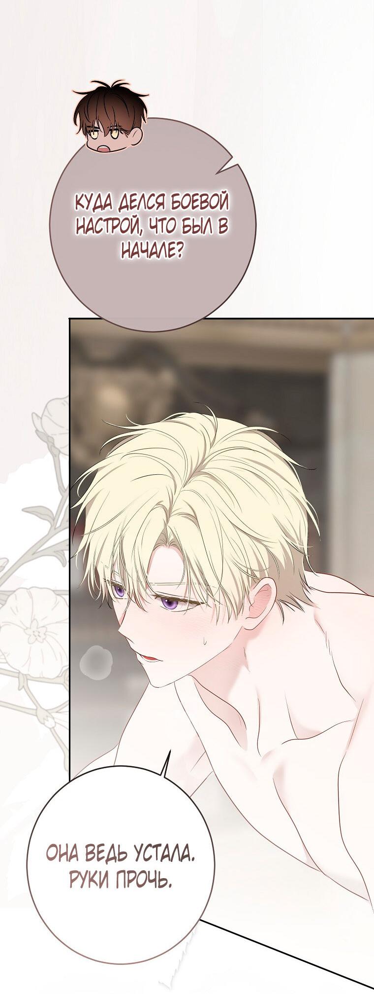 Манга Кажется, я попала в мир игры-гаремника - Глава 161.6 Страница 52