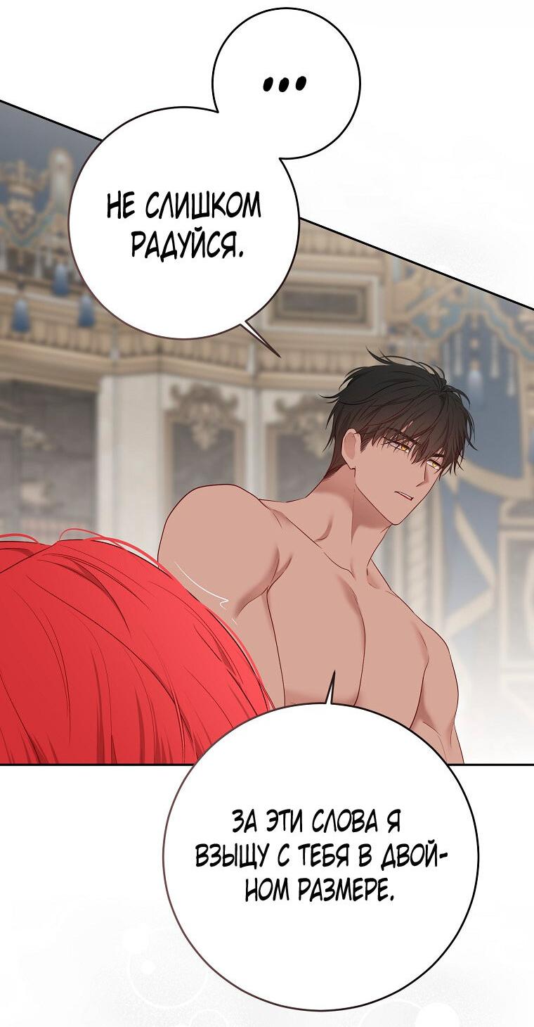 Манга Кажется, я попала в мир игры-гаремника - Глава 161.6 Страница 14