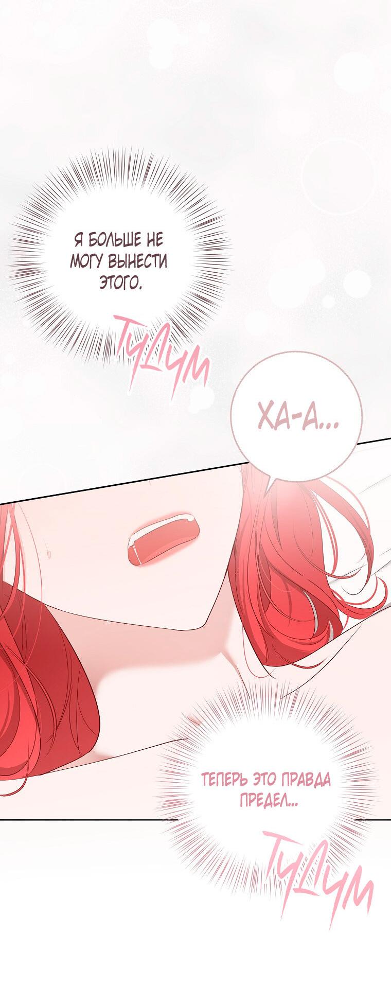 Манга Кажется, я попала в мир игры-гаремника - Глава 161.6 Страница 38