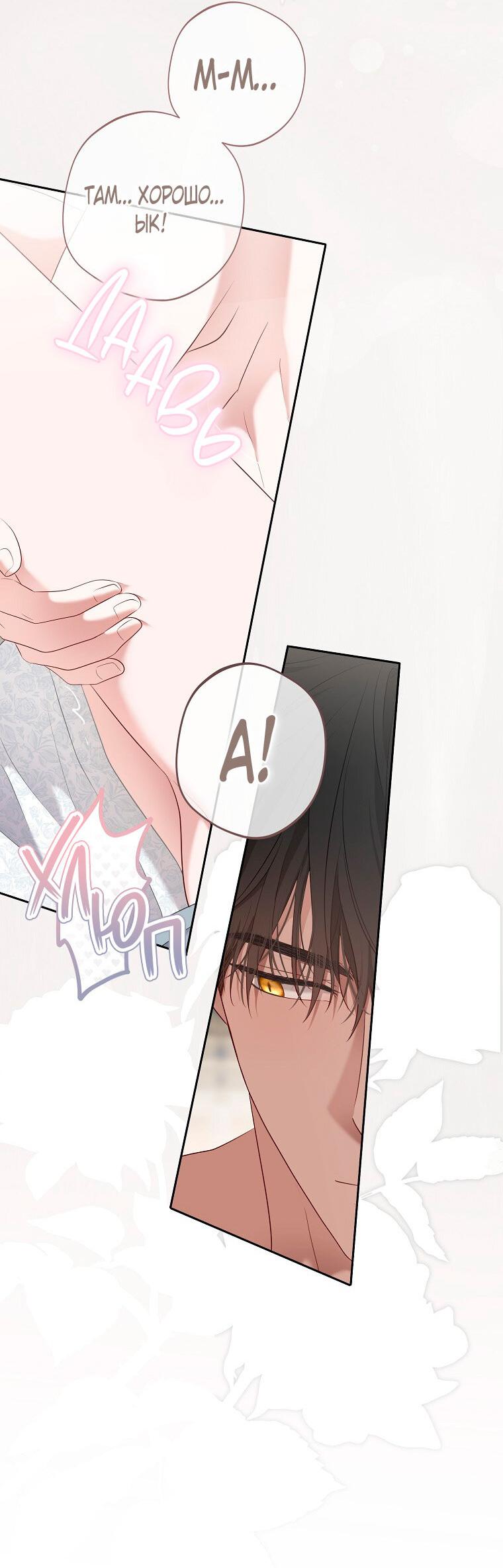 Манга Кажется, я попала в мир игры-гаремника - Глава 161.6 Страница 13