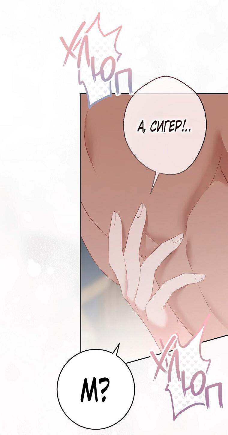 Манга Кажется, я попала в мир игры-гаремника - Глава 161.6 Страница 37