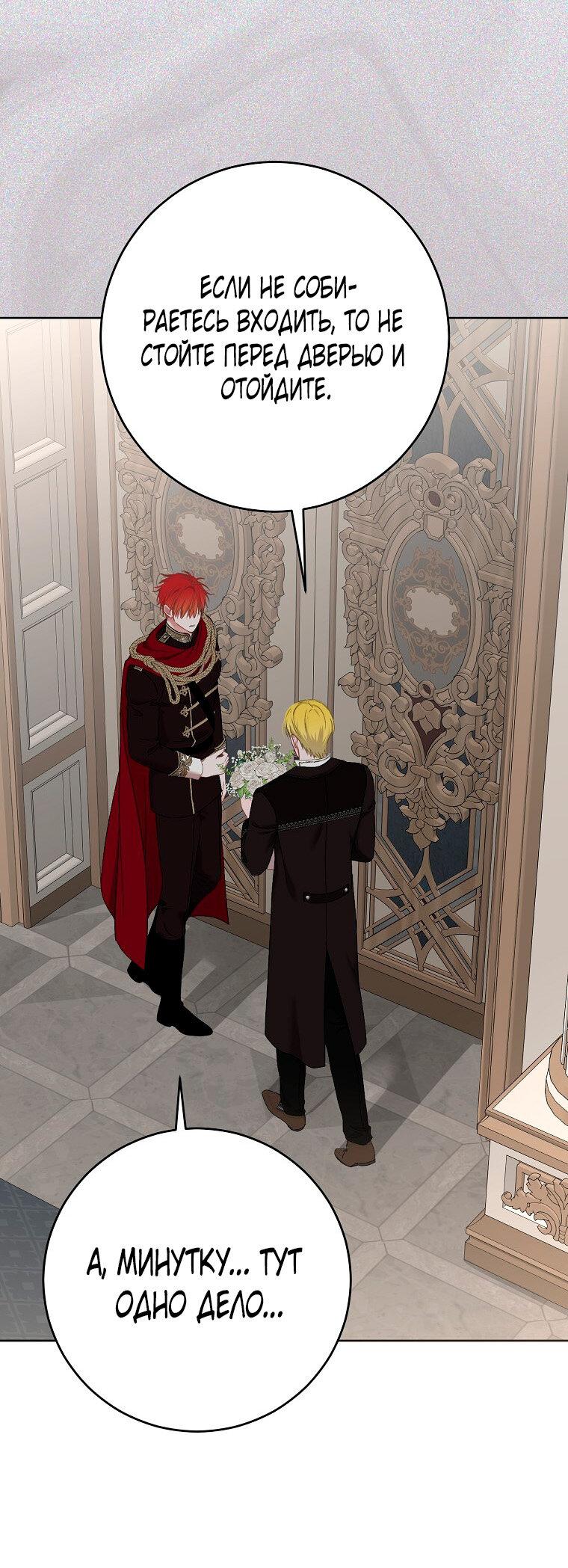 Манга Кажется, я попала в мир игры-гаремника - Глава 161.6 Страница 41