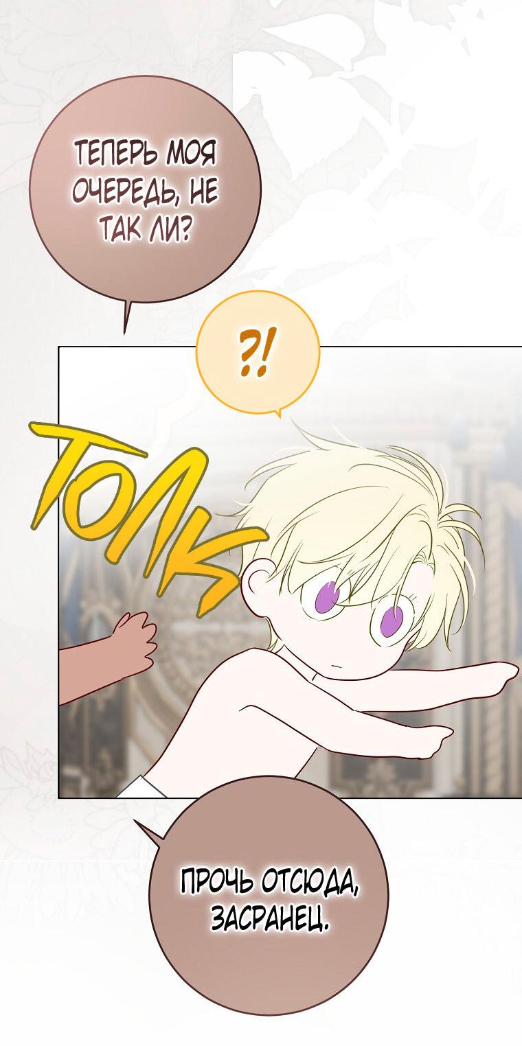 Манга Кажется, я попала в мир игры-гаремника - Глава 161.6 Страница 19