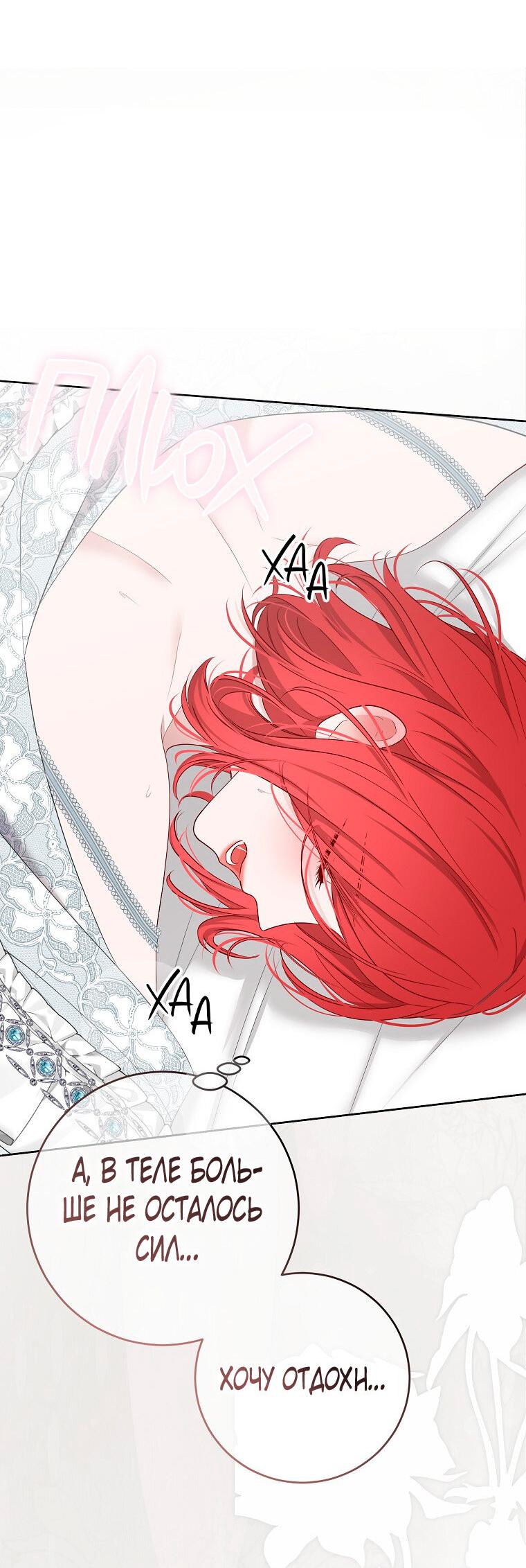 Манга Кажется, я попала в мир игры-гаремника - Глава 161.6 Страница 18