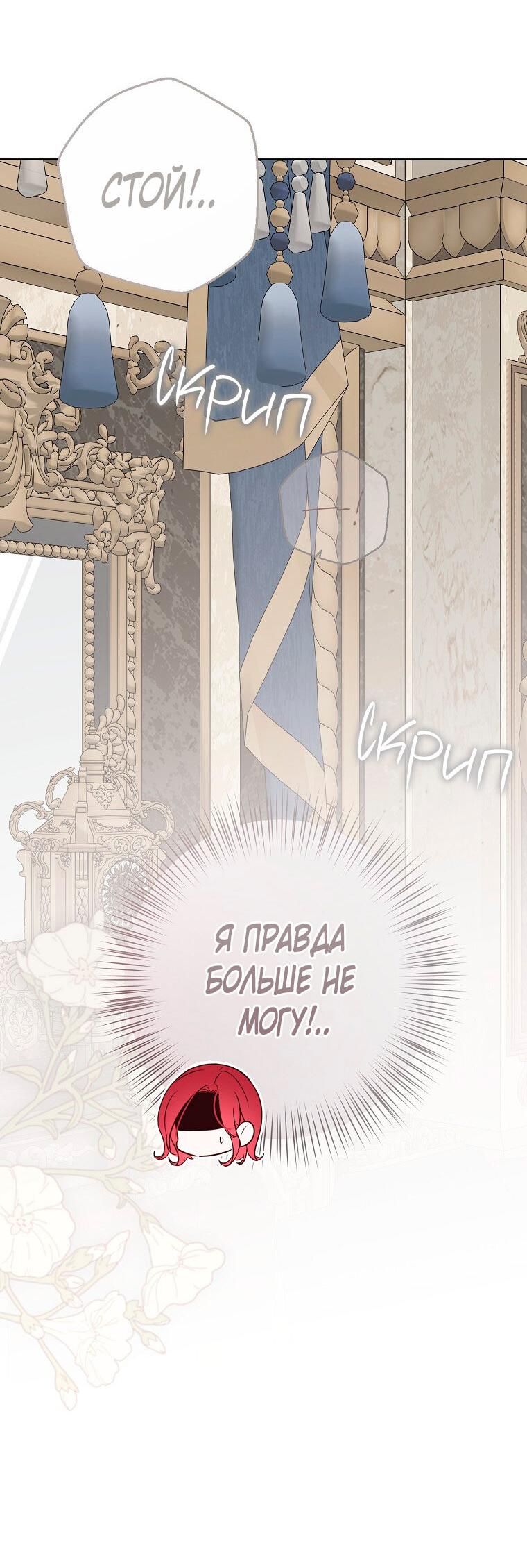 Манга Кажется, я попала в мир игры-гаремника - Глава 161.6 Страница 57