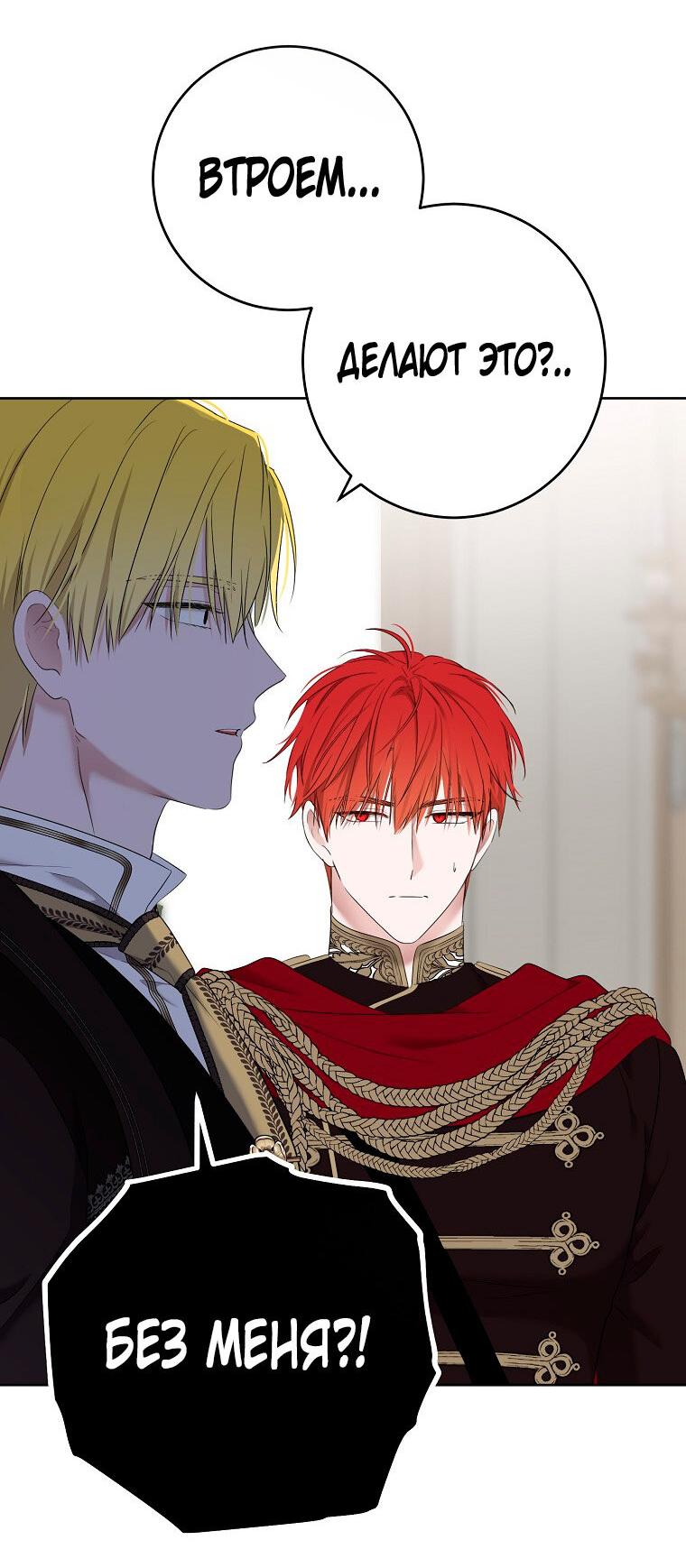 Манга Кажется, я попала в мир игры-гаремника - Глава 161.6 Страница 44