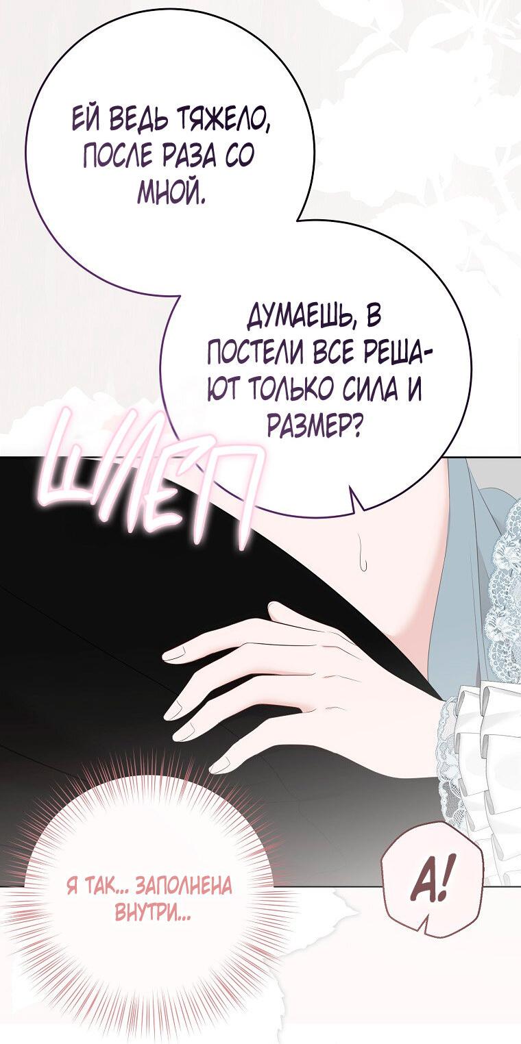 Манга Кажется, я попала в мир игры-гаремника - Глава 161.6 Страница 27