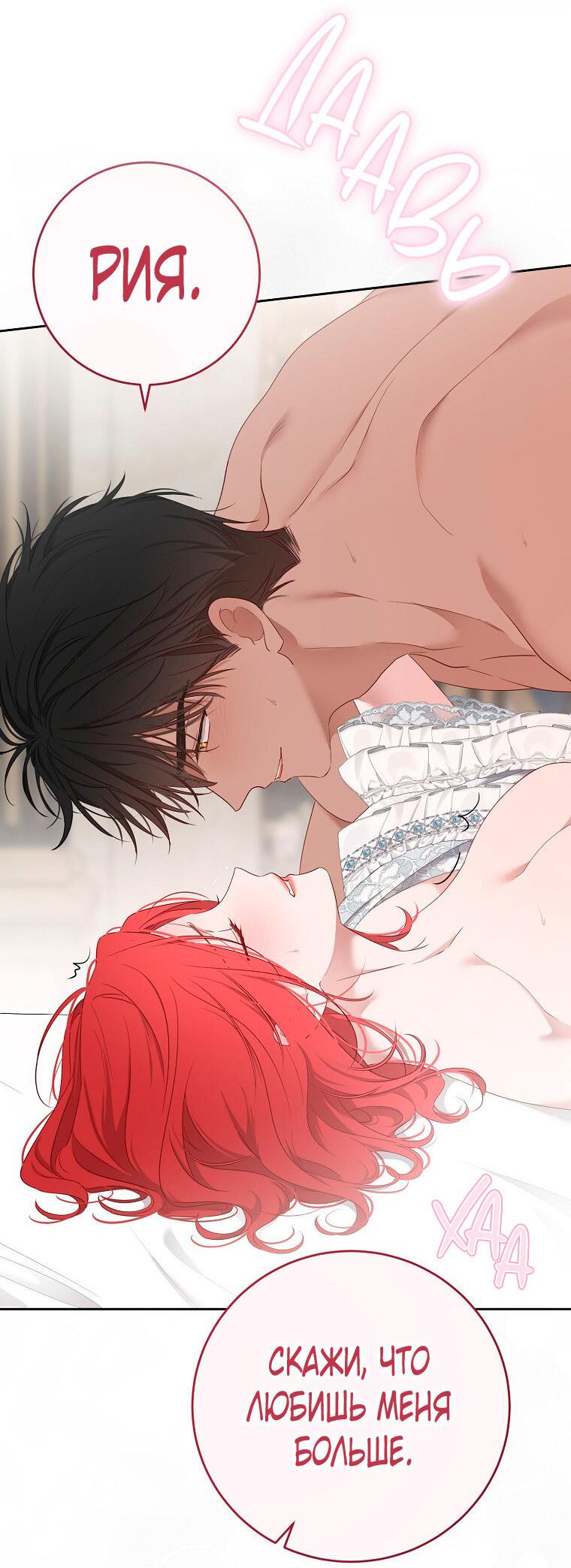 Манга Кажется, я попала в мир игры-гаремника - Глава 161.6 Страница 36