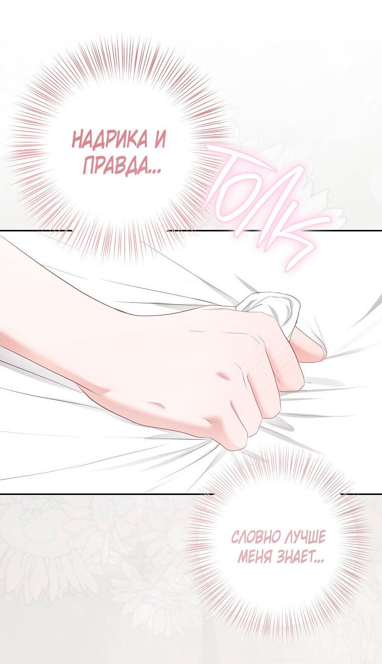 Манга Кажется, я попала в мир игры-гаремника - Глава 161.6 Страница 10