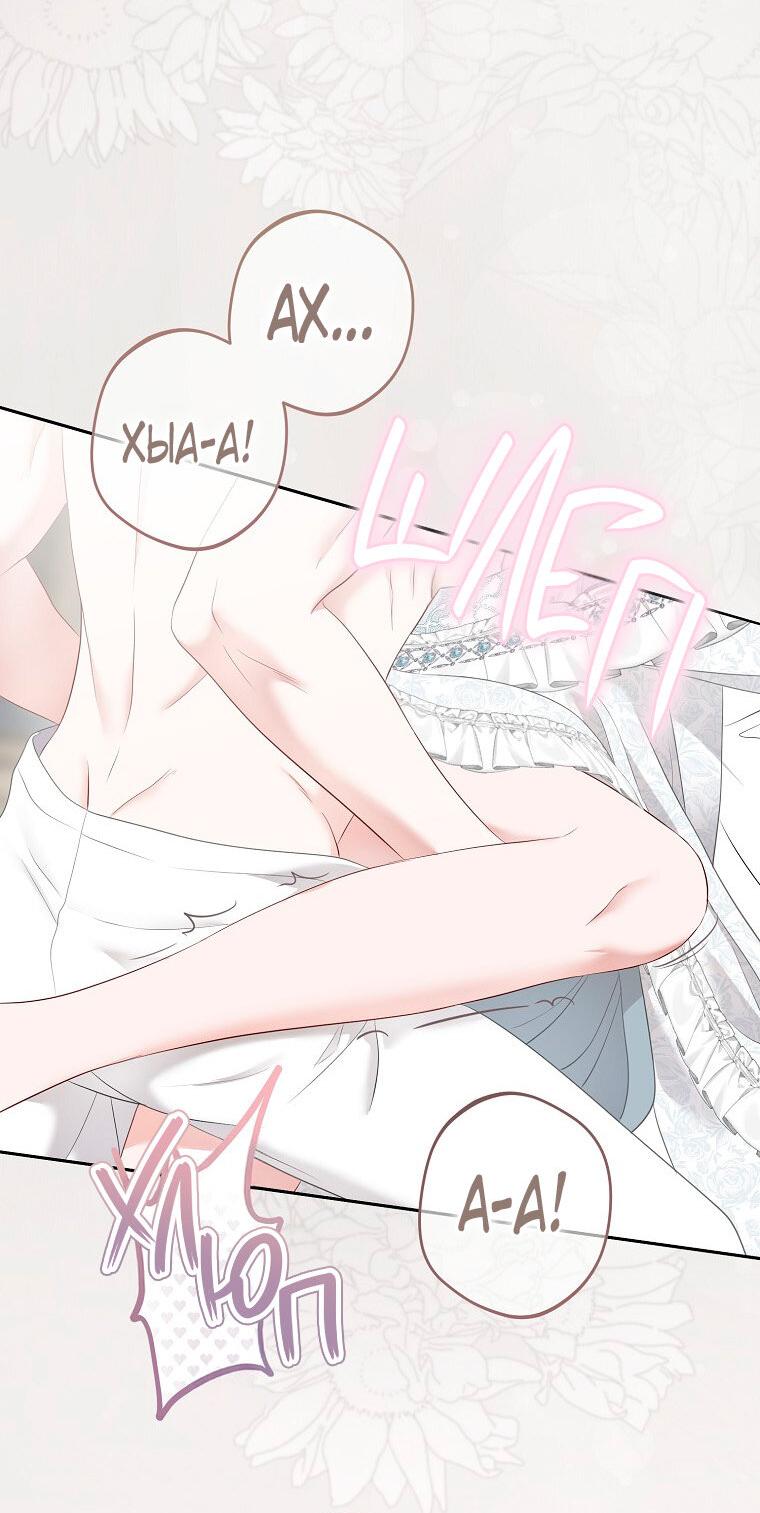 Манга Кажется, я попала в мир игры-гаремника - Глава 161.6 Страница 12