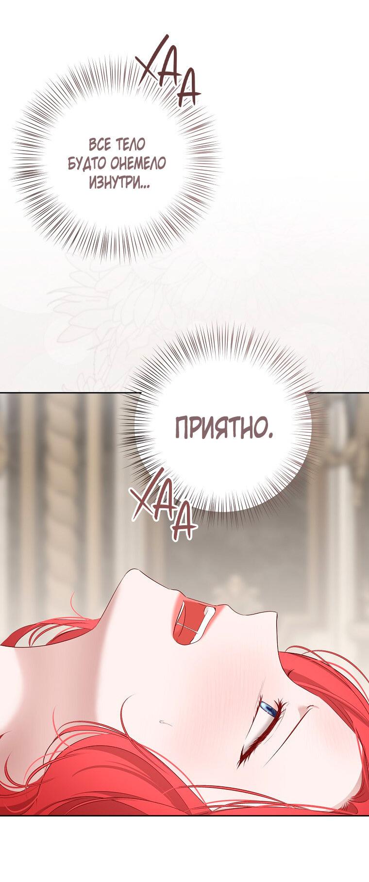 Манга Кажется, я попала в мир игры-гаремника - Глава 161.6 Страница 31