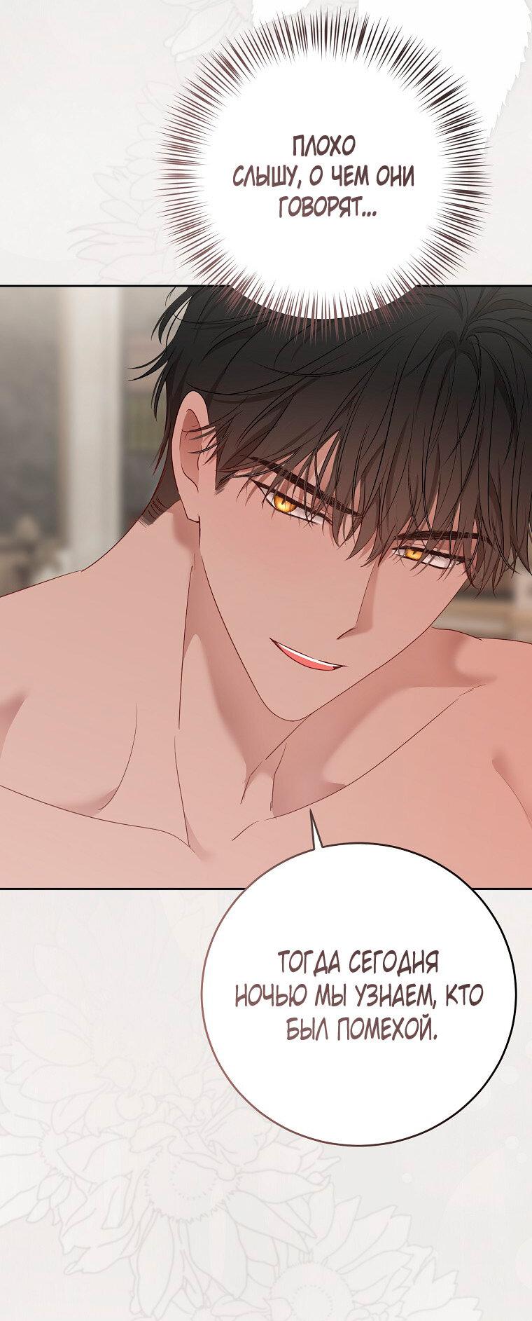 Манга Кажется, я попала в мир игры-гаремника - Глава 161.6 Страница 33