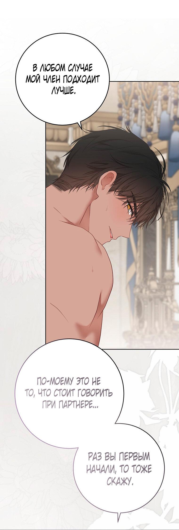 Манга Кажется, я попала в мир игры-гаремника - Глава 161.6 Страница 24