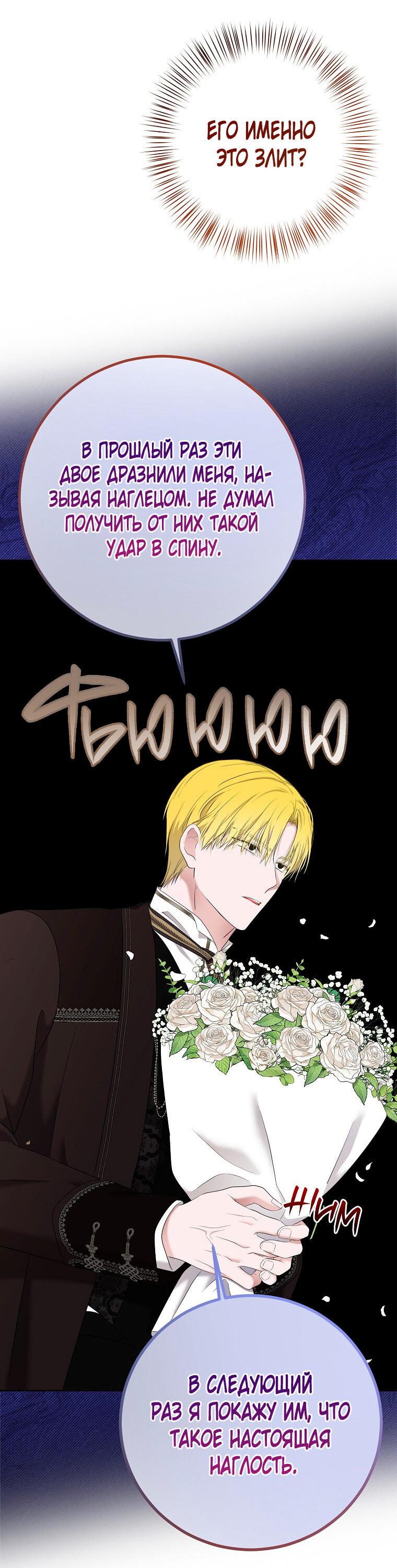 Манга Кажется, я попала в мир игры-гаремника - Глава 161.6 Страница 45