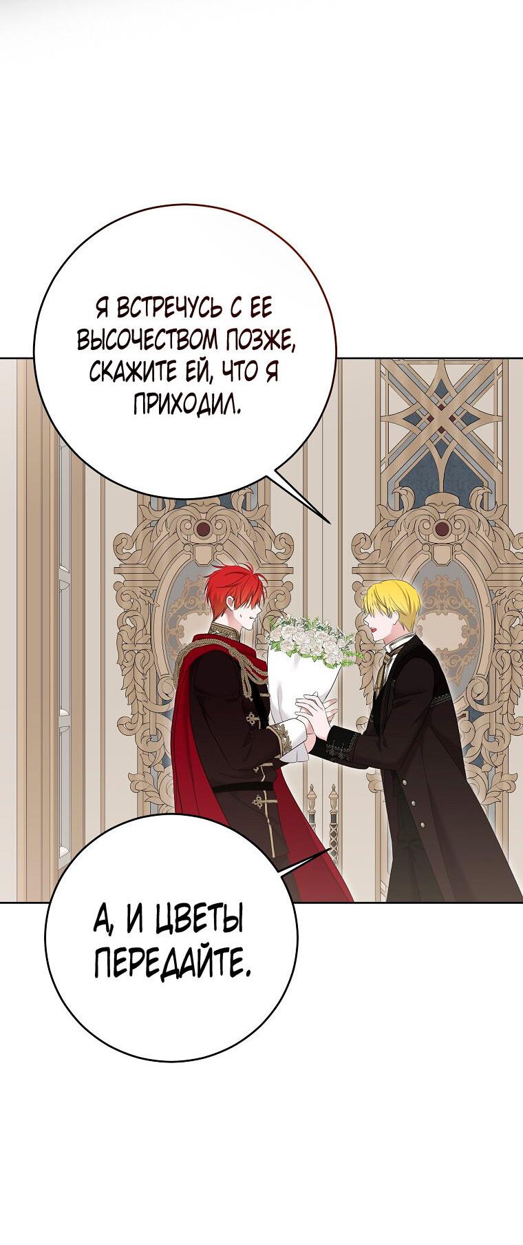 Манга Кажется, я попала в мир игры-гаремника - Глава 161.6 Страница 46