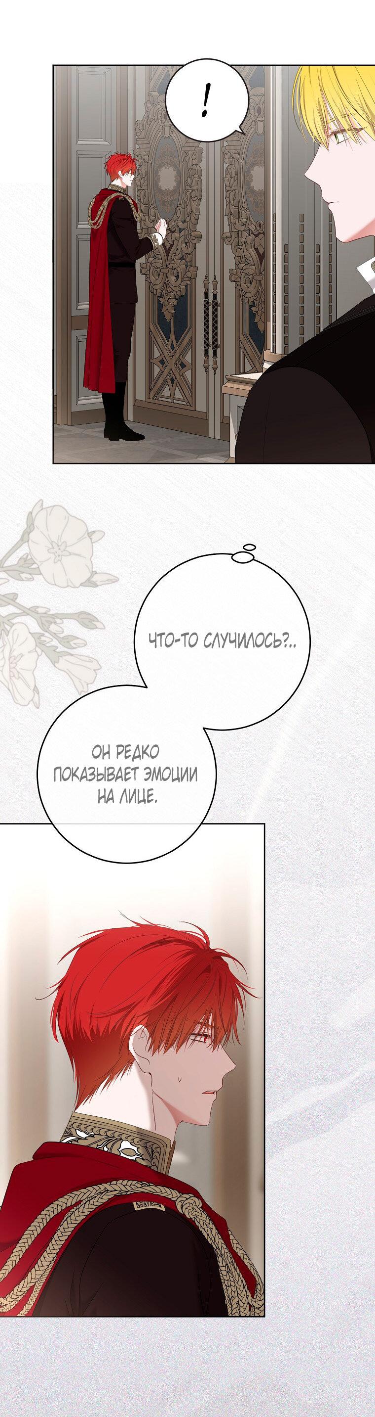 Манга Кажется, я попала в мир игры-гаремника - Глава 161.6 Страница 40