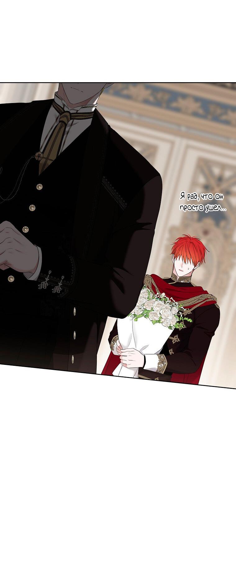 Манга Кажется, я попала в мир игры-гаремника - Глава 161.6 Страница 47