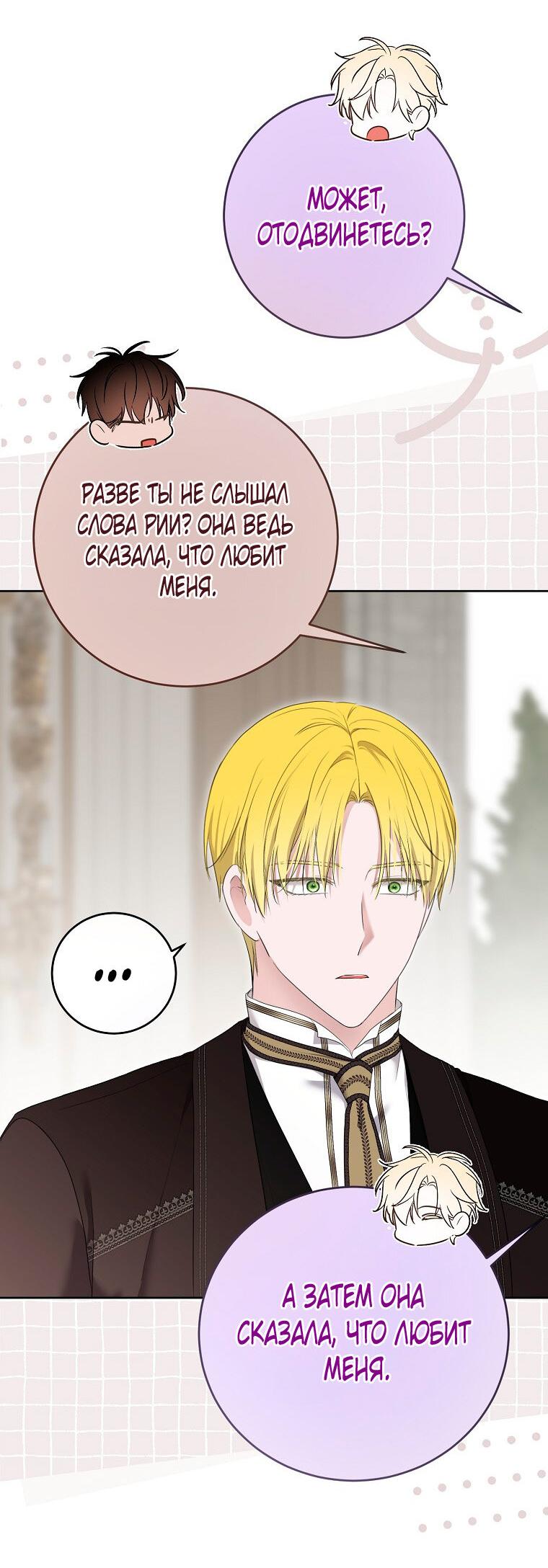 Манга Кажется, я попала в мир игры-гаремника - Глава 161.6 Страница 43