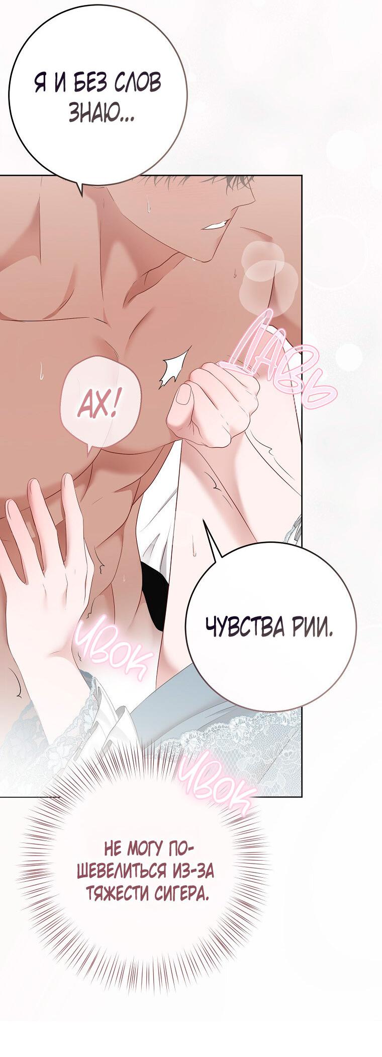 Манга Кажется, я попала в мир игры-гаремника - Глава 161.6 Страница 30