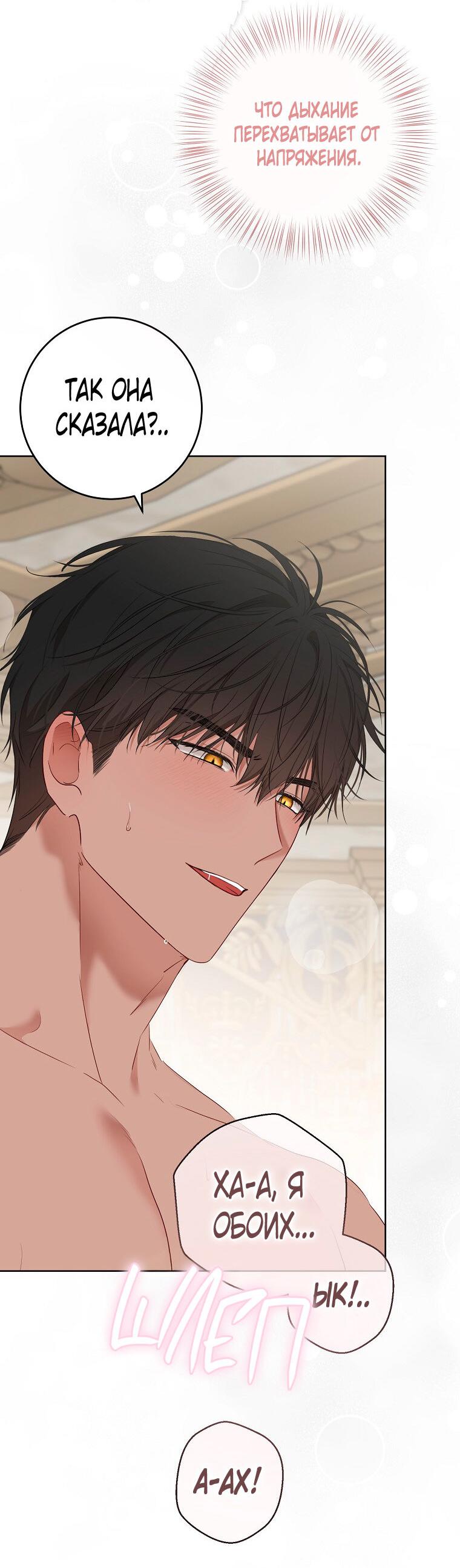 Манга Кажется, я попала в мир игры-гаремника - Глава 161.6 Страница 28