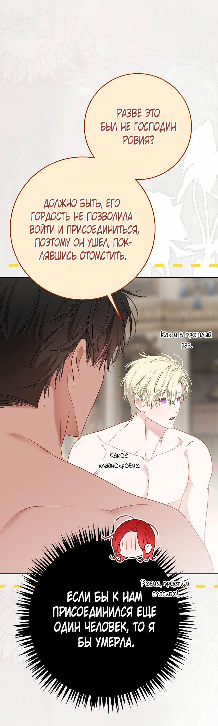 Манга Кажется, я попала в мир игры-гаремника - Глава 161.6 Страница 50