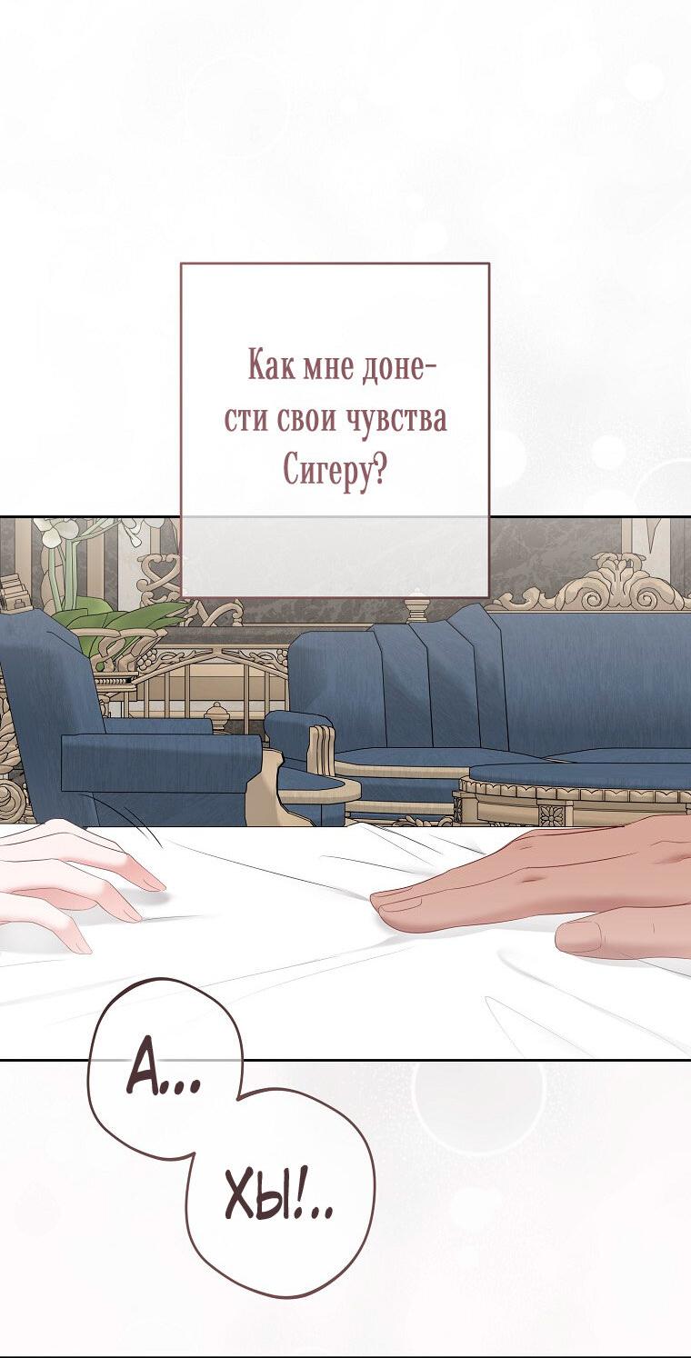 Манга Кажется, я попала в мир игры-гаремника - Глава 161.6 Страница 16