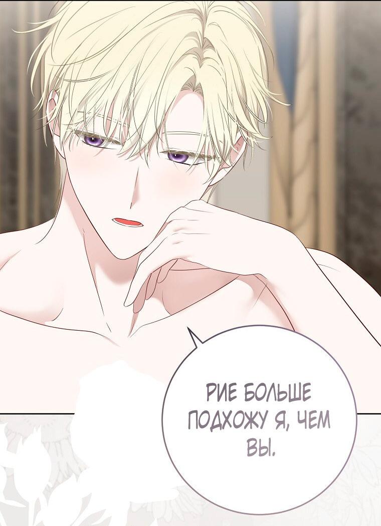Манга Кажется, я попала в мир игры-гаремника - Глава 161.6 Страница 25