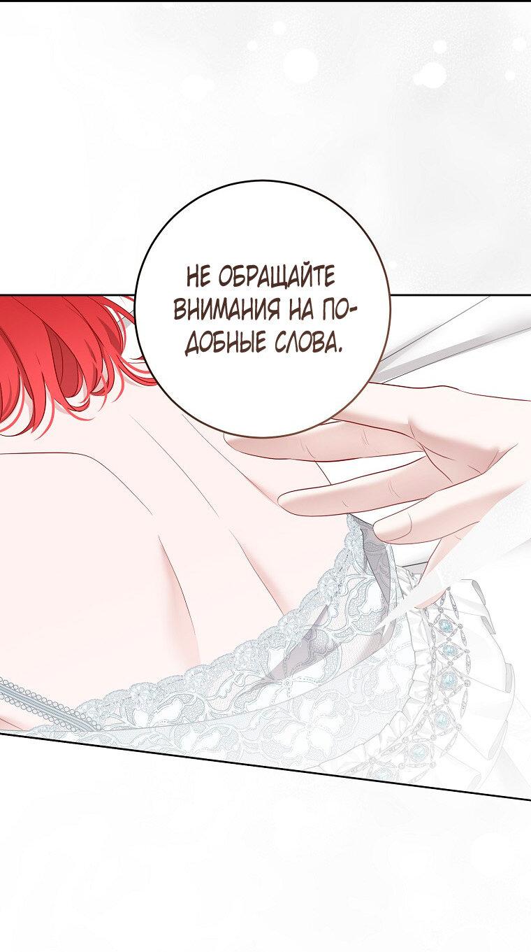 Манга Кажется, я попала в мир игры-гаремника - Глава 161.6 Страница 7