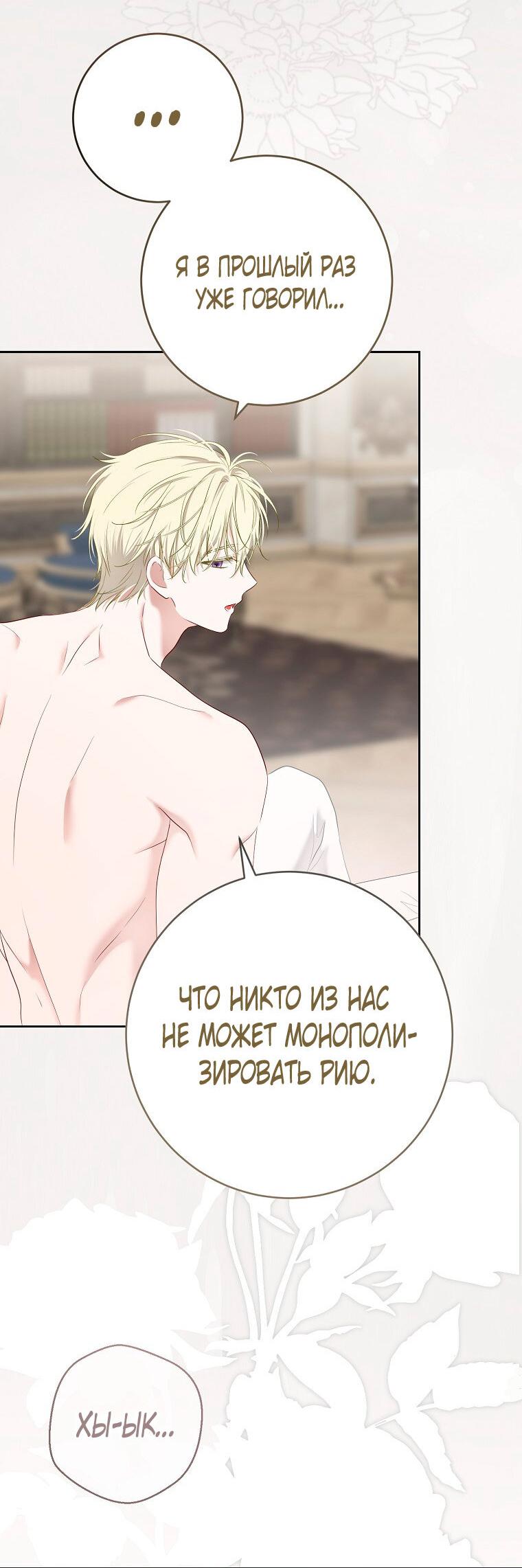 Манга Кажется, я попала в мир игры-гаремника - Глава 161.6 Страница 34