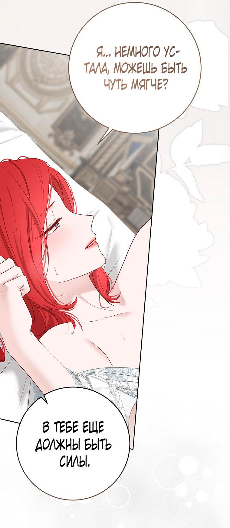 Манга Кажется, я попала в мир игры-гаремника - Глава 161.6 Страница 21