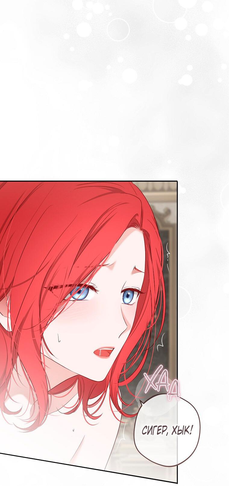 Манга Кажется, я попала в мир игры-гаремника - Глава 161.6 Страница 15