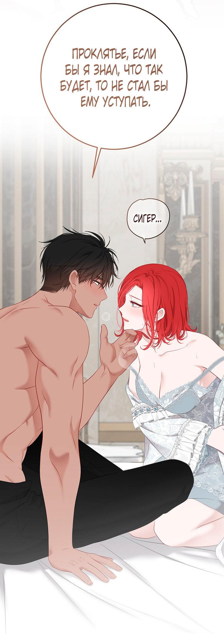 Манга Кажется, я попала в мир игры-гаремника - Глава 161.6 Страница 6