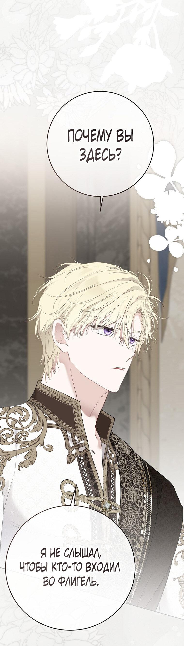 Манга Кажется, я попала в мир игры-гаремника - Глава 161.5 Страница 24