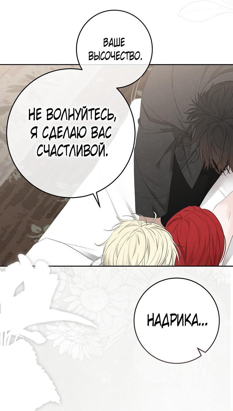 Манга Кажется, я попала в мир игры-гаремника - Глава 161.5 Страница 37