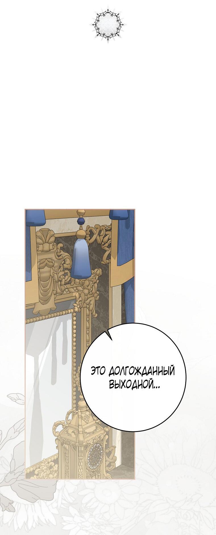 Манга Кажется, я попала в мир игры-гаремника - Глава 161.5 Страница 2