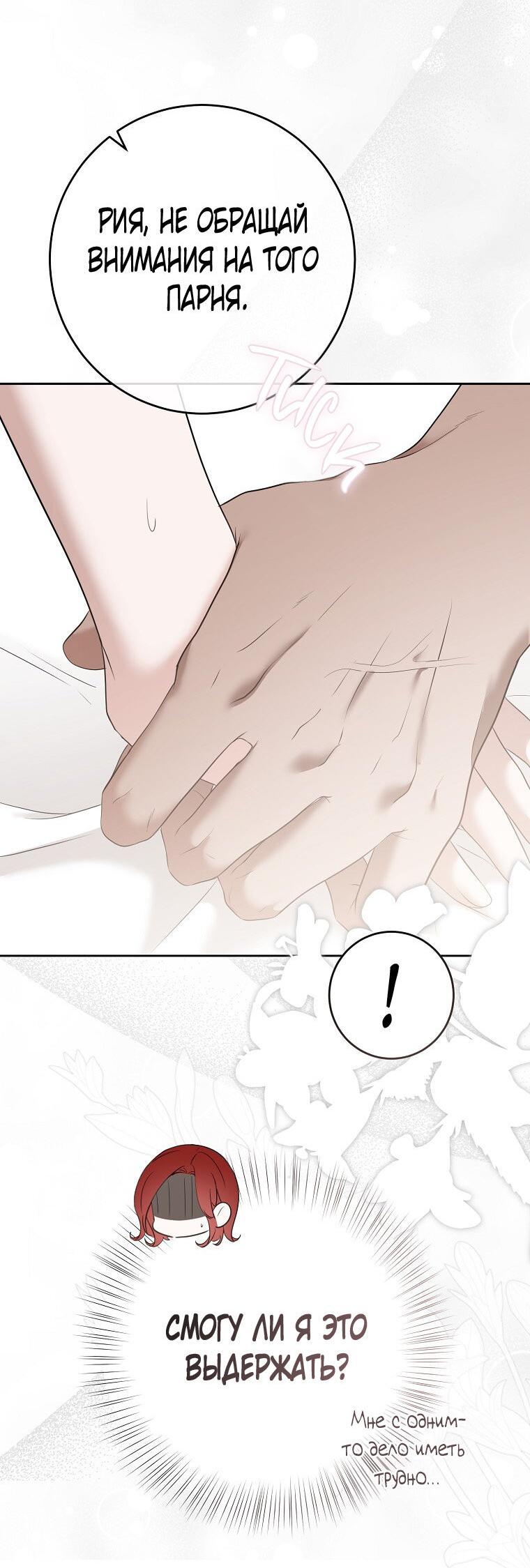 Манга Кажется, я попала в мир игры-гаремника - Глава 161.5 Страница 36