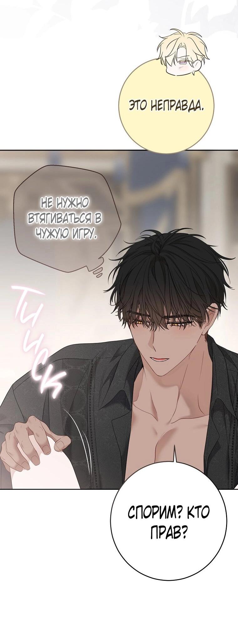 Манга Кажется, я попала в мир игры-гаремника - Глава 161.5 Страница 48