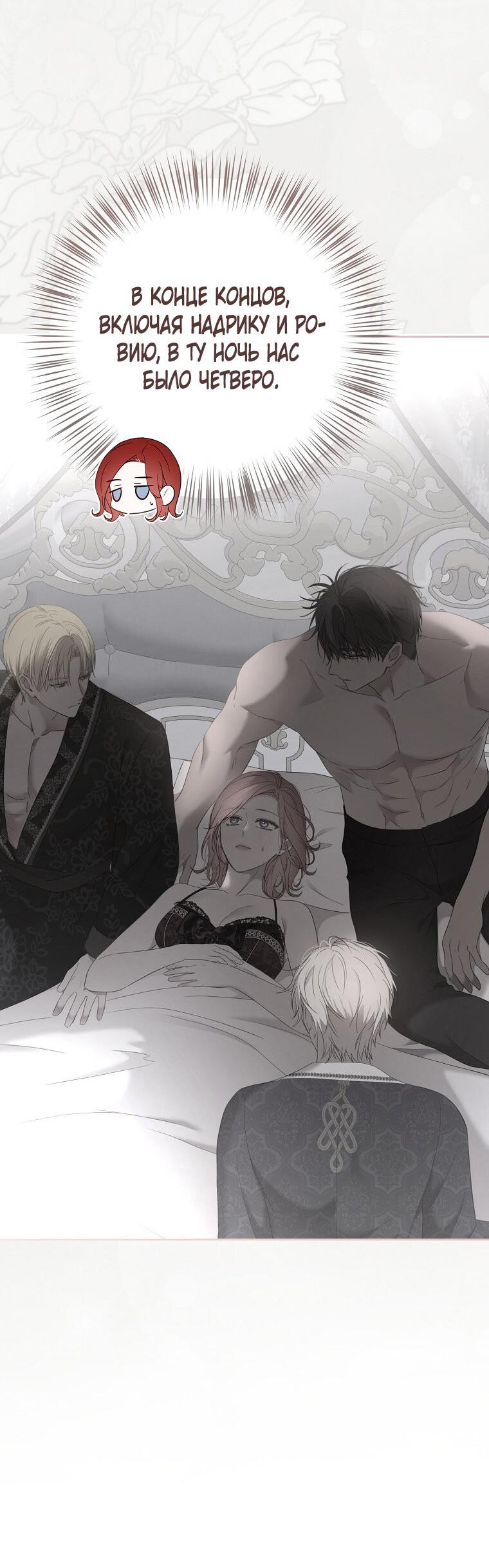 Манга Кажется, я попала в мир игры-гаремника - Глава 161.5 Страница 13