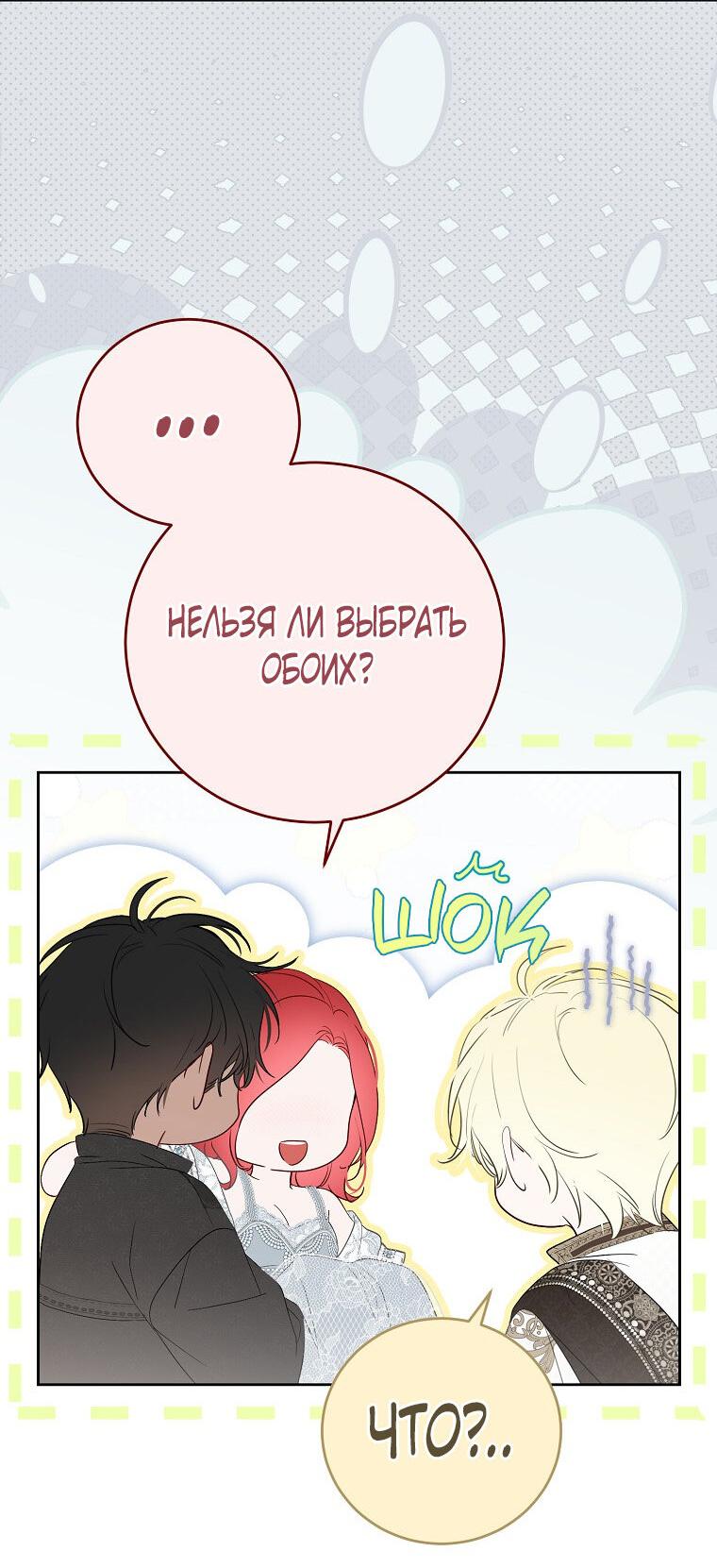 Манга Кажется, я попала в мир игры-гаремника - Глава 161.5 Страница 28
