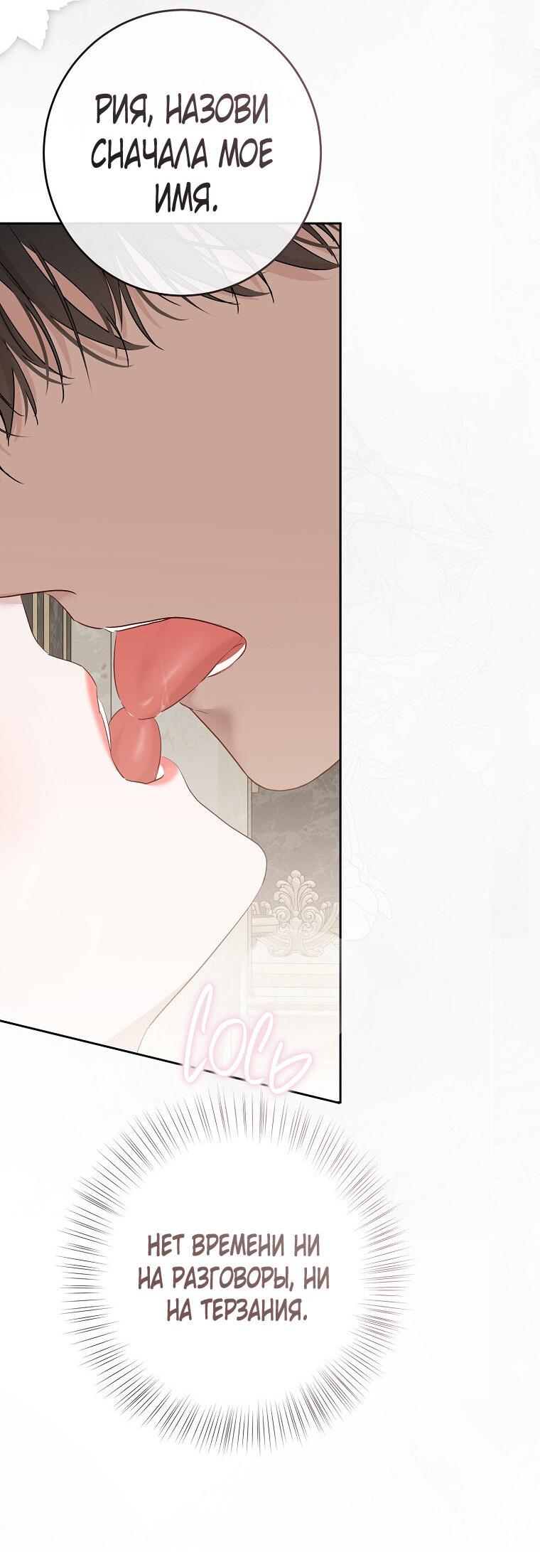 Манга Кажется, я попала в мир игры-гаремника - Глава 161.5 Страница 38