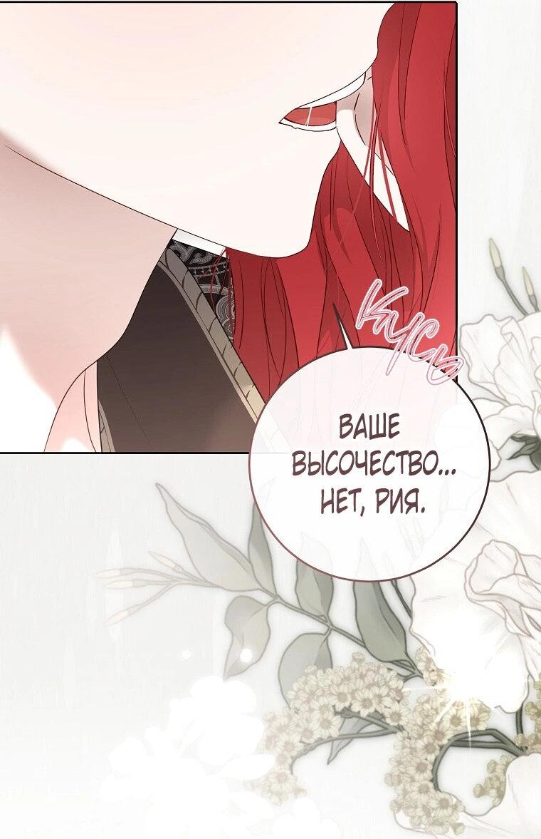 Манга Кажется, я попала в мир игры-гаремника - Глава 161.5 Страница 43