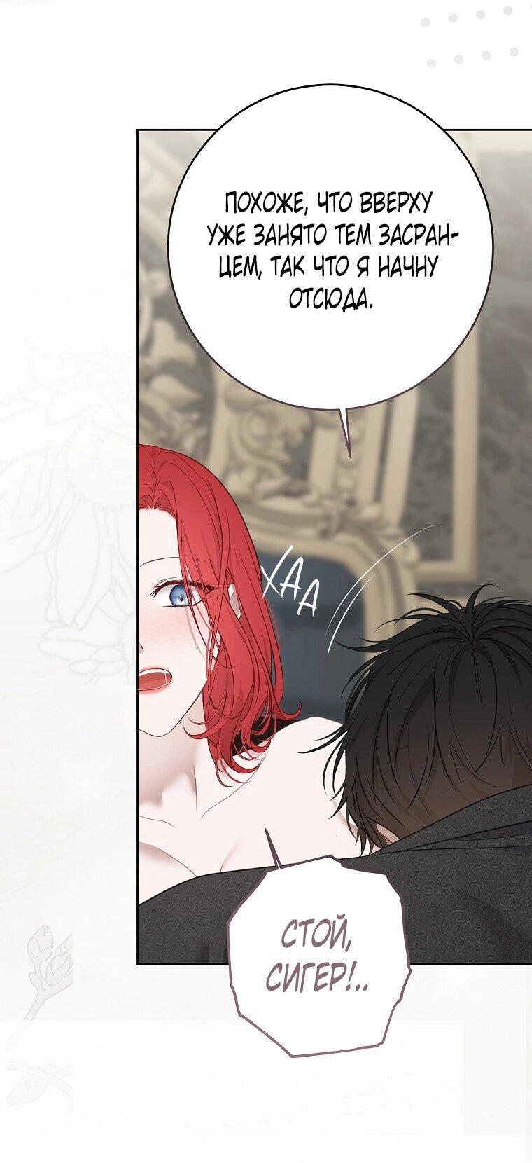 Манга Кажется, я попала в мир игры-гаремника - Глава 161.5 Страница 50