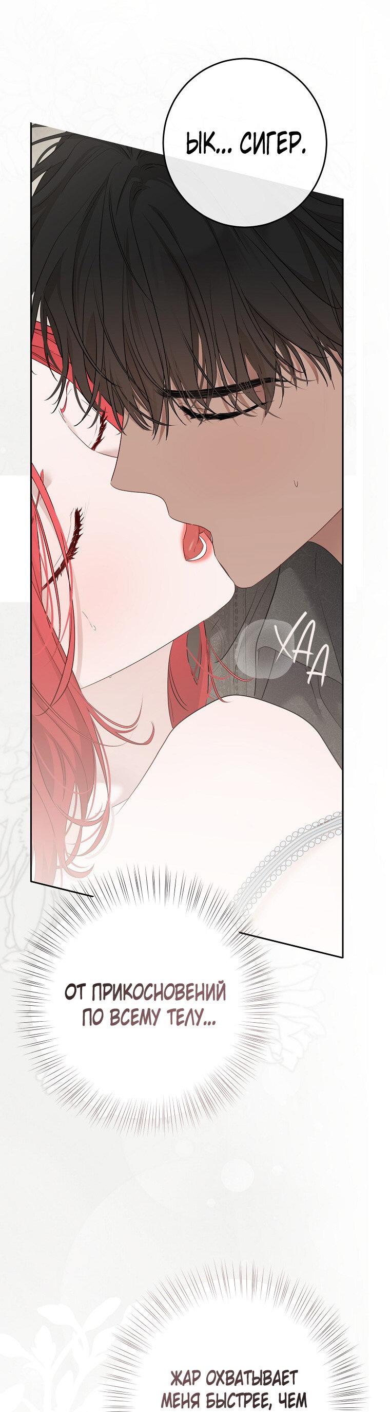 Манга Кажется, я попала в мир игры-гаремника - Глава 161.5 Страница 39