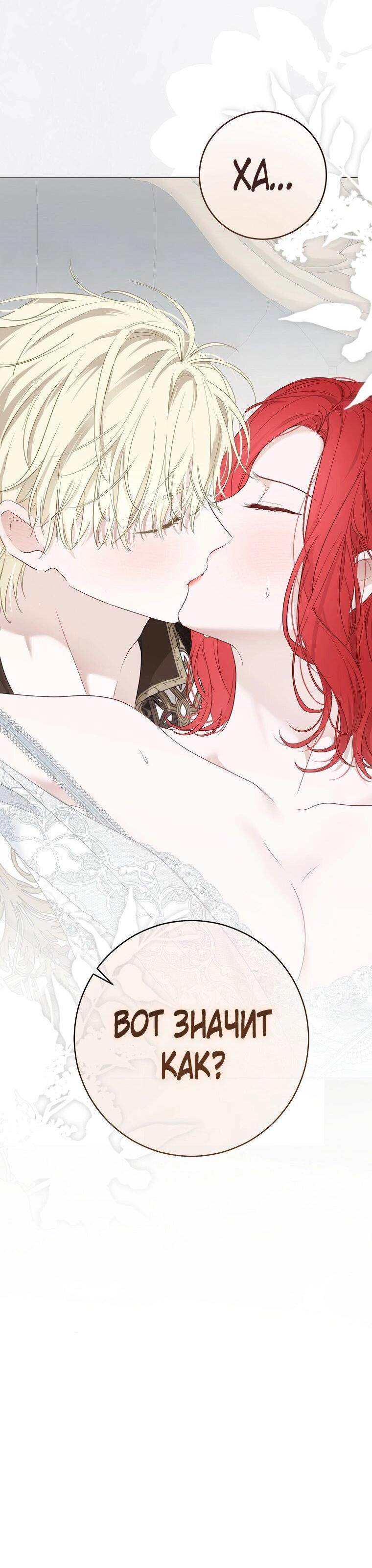 Манга Кажется, я попала в мир игры-гаремника - Глава 161.5 Страница 56