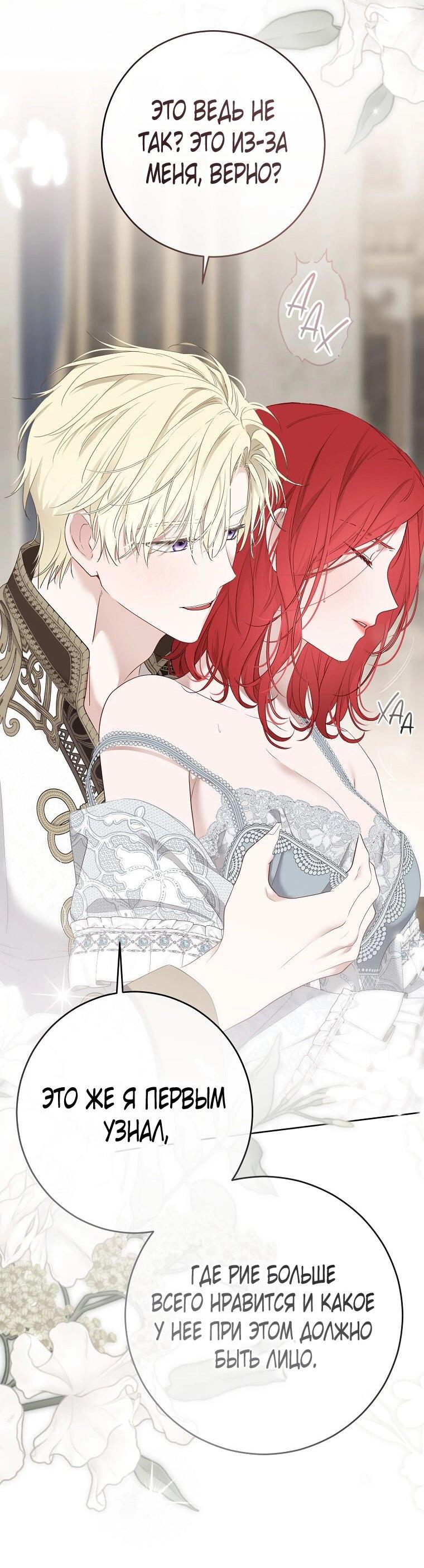 Манга Кажется, я попала в мир игры-гаремника - Глава 161.5 Страница 44