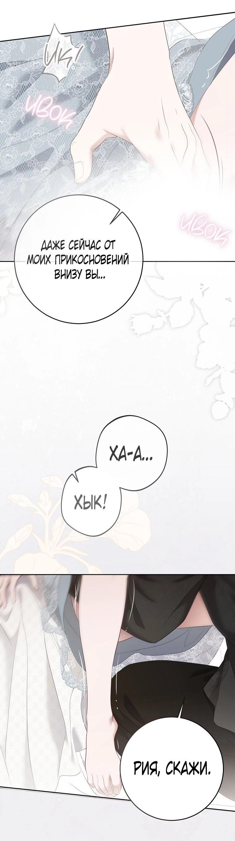 Манга Кажется, я попала в мир игры-гаремника - Глава 161.5 Страница 45